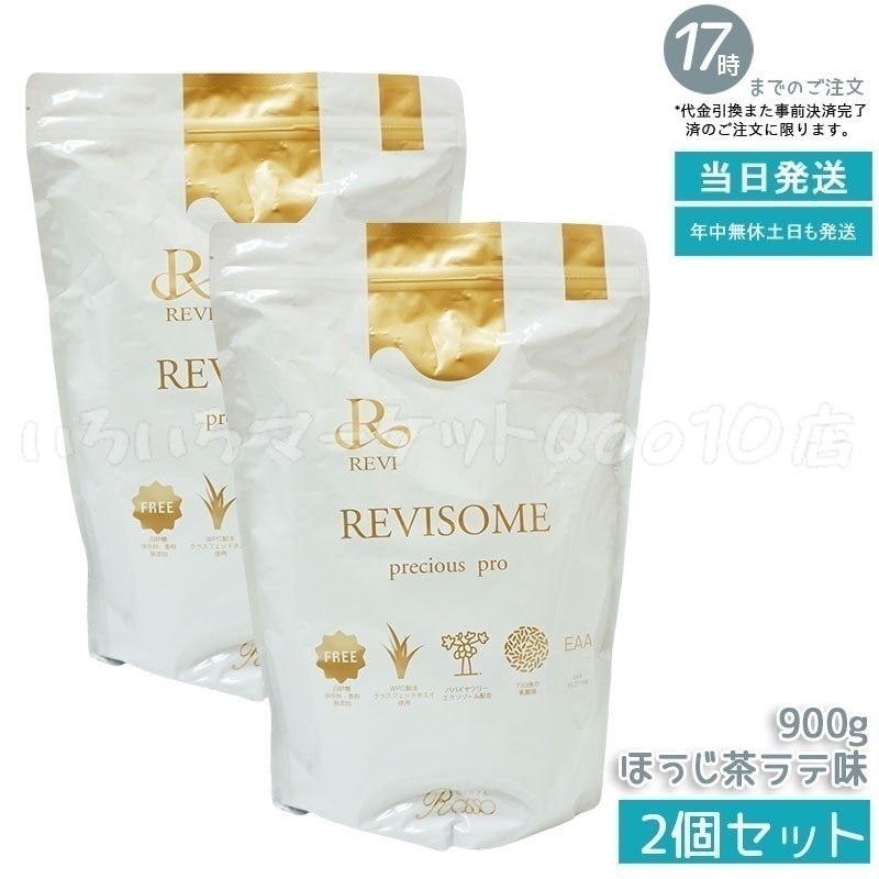 【2個セット】REVI ルヴィ REVISOME プレシャスプロ ほうじ茶ラテ味 900g パウダーサプリ 美容サプリメント ナチュラルケア 健康サポート グルテンフリー 9,216円