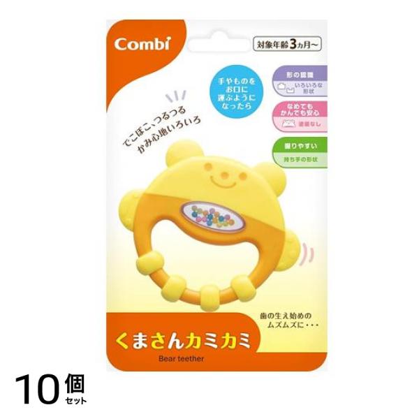 コンビ くまさんカミカミ 1個 10個セット