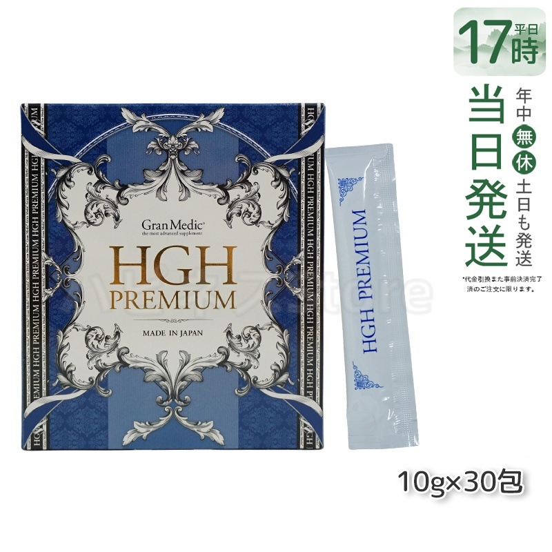 エステプロラボ HGHプレミアム 300g (10g30包) 健康食品 サプリメント