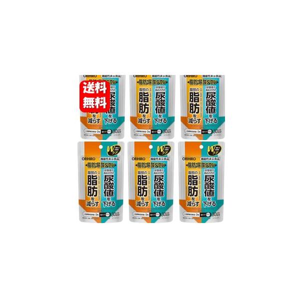 【送料無料】脂肪尿酸ダウン 60粒入６袋セット【機能性表示食品】腹部の脂肪と尿酸値が気になる人にオススメのサプリメント 内臓脂肪 減らす 尿酸値