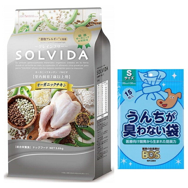 ソルビダ グレインフリー チキン 7歳以上用 3.6kg【犬想いオリジナルセット】【BOS うんちが臭わない袋付】
