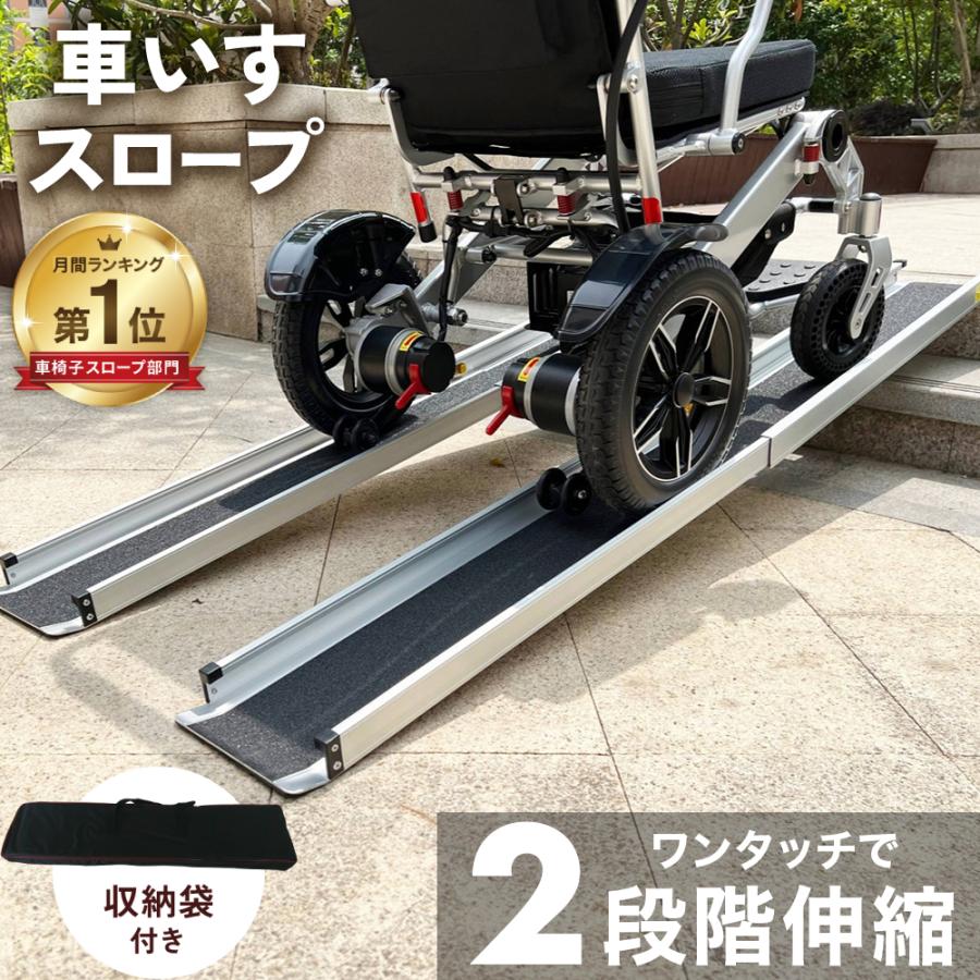 【即納】車椅子 スロープ 持ち運び 段差解消 段差スロープ 段差プレート 段差解消スロープ 車いす 車椅子用スロープ 介護用品 ラダーレール 2本