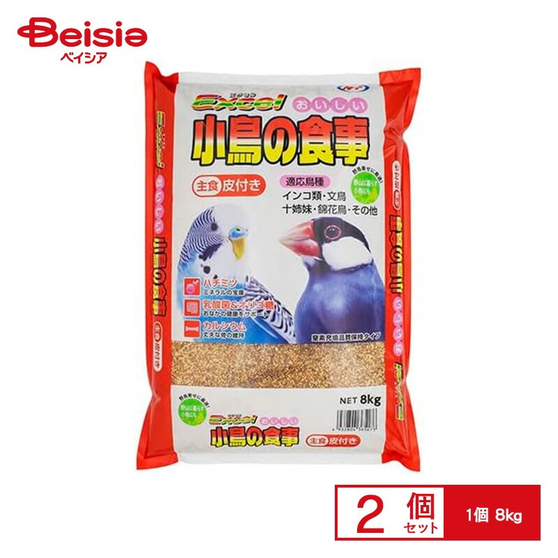 エクセル おいしい 小鳥の食事 皮付き 8 ×2個 ペット