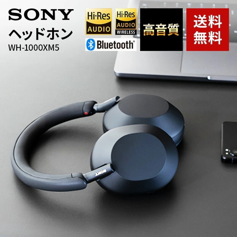 ワイヤレス ノイズキャンセリング ヘッドホン WH-1000XM5 ブラック 1000Xシリーズ Bluetooth ヘッドホン WH-1000XM5-BM