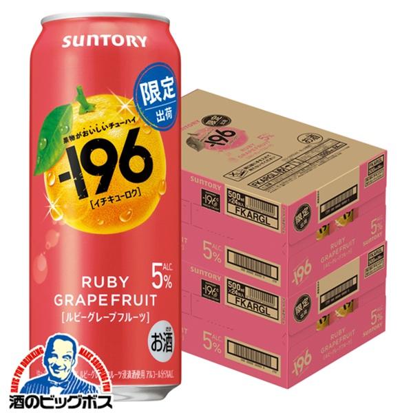2026年2月3日限定発売 チューハイ サントリー -196 ルビーグレープフルーツ ALC.5% 500ml×2ケース/48本(048)『BSH』【本州のみ　送料無料】