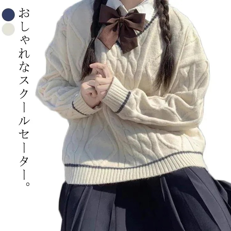 一番安い 韓国 スクールセーター 制服 ニットセーター ニット セーター スクールセーター 制服 学生服 大きいサイズ 女子 男女兼用 レディース 高校生 無地 女子高生 中学生 男子高生
