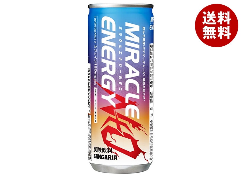 サンガリア ミラクルエナジーNEO 250g缶×30本入×(2ケース)