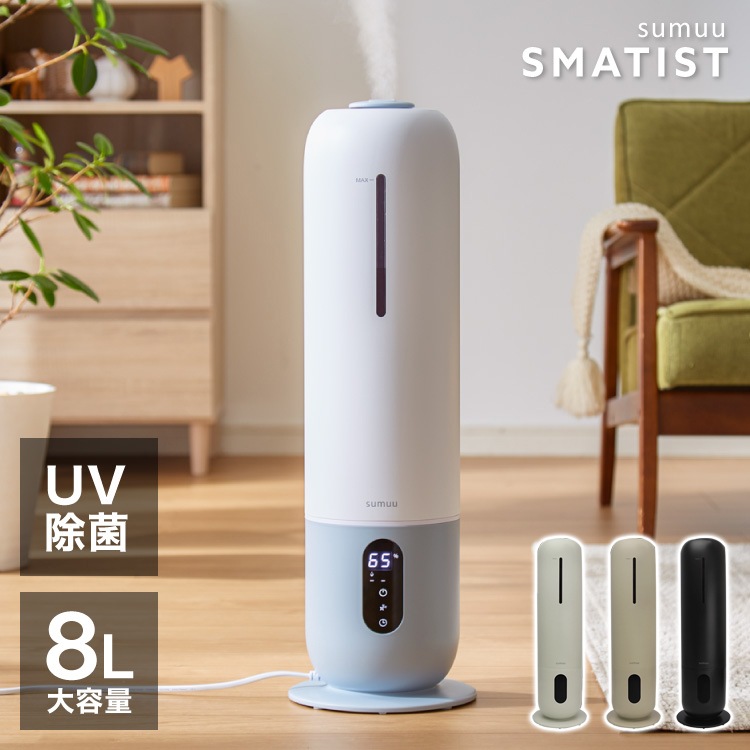 sumuu スムー 8L 超音波加湿器 大容量 上部吸水 UV UV除菌 オートオフ タイマー 湿度設定 アロマ対応 イルミネーション ライト リモコン リモコン操作 加湿量3段階 スマテイスト