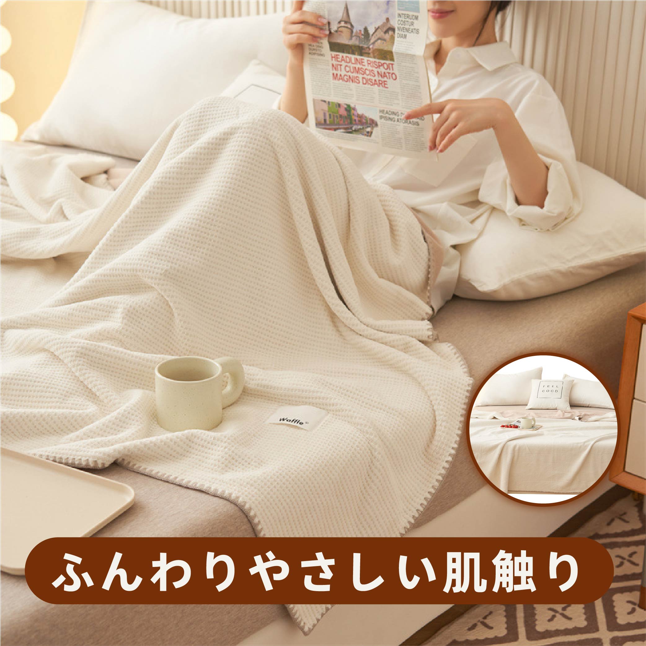 毛布 無地 ワッフル加工 毛布 北欧 毛布 フワフワの肌触り オフィス ブランケット お昼寝毛布 臭いなし 掛け布団 キルトケット ワッフルケット 洗える 北欧 北欧風毛布 シンプル 赤ちゃん 防寒