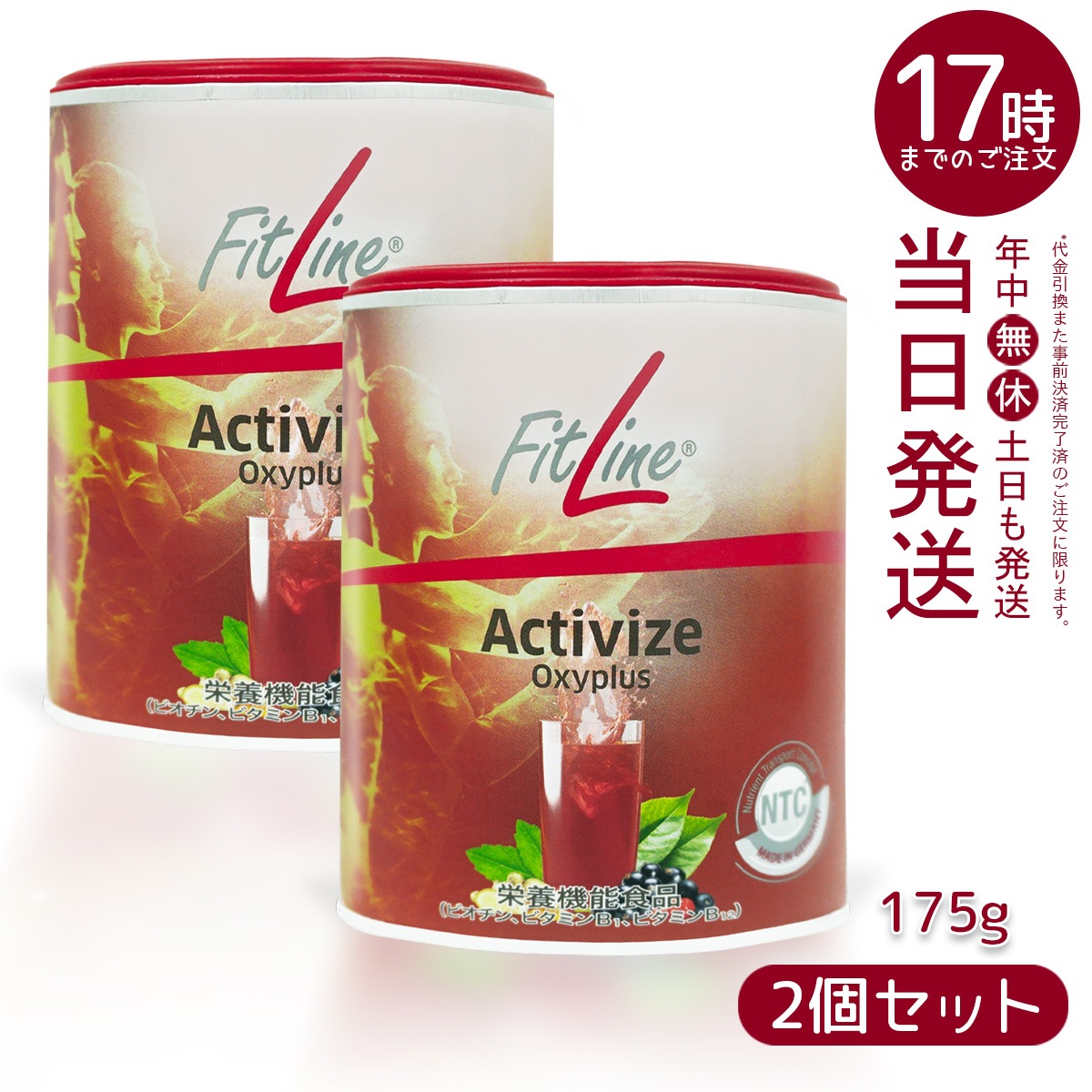 [2個セット] フィットライン アクティヴァイズ オキシプラス 175g PMインターナショナル 栄養機能食品 ビタミンB群 ドイツ サプリ