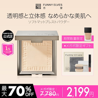 累計4000万個【公式】方里 ソフトマットプレストパウダー パウダ一 フェイスパウダー プレストパウダー ファンデーション 毛穴カバー テカリを抑え 防水 カラーロック素肌感 保湿 皮脂抑制