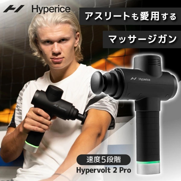 Hyperice Hypervolt 2 Pro Black 54200-008-00 ブラック ハイパーボルト 2 プロ