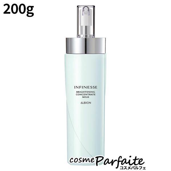 アンフィネス ブライトニング コンセントレート ミルク 200g ヤマト便k
