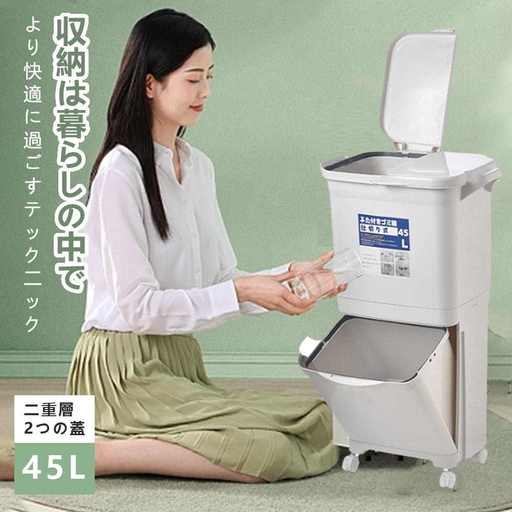 簡単でオシャレに見える ゴミ箱 45L袋可 45リットル袋可 おしゃれ フロントオープン 分別 ダストボックス 積み重ね キッチン スリム シンプル 大容量 ふた付き 縦型 カウンター下