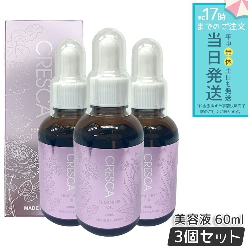 【3個セット】CRESCA クレスカ フェミニンオイル 60ml ボデイ用オイル美容液 デリケートゾーン用ケアオイル フェミニンオイル フェムケア 美容オイル ヒト幹細胞 保湿 保護
