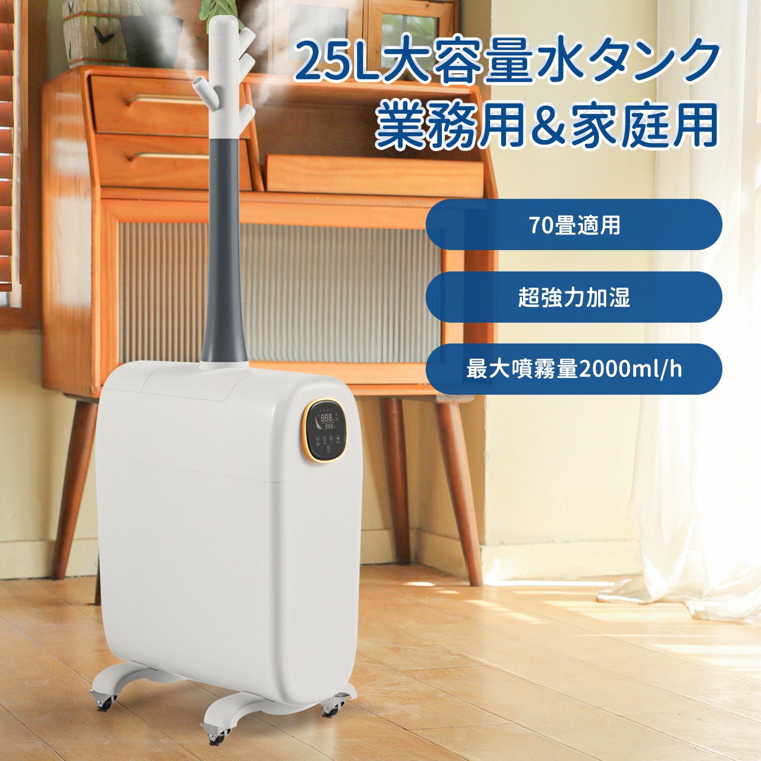 加湿器 大容量 25L 業務用家庭用 大型 加湿 器 上から給水 最大2000ml/h加湿量 70畳対応 超音波式 次亜塩素酸水対応 スマート加湿器 湿度センサー 三段階霧量 切タイマー リモコン 静
