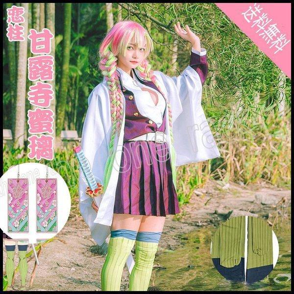 【新品開催 即納】鬼殺隊隊服 恋柱甘露寺蜜璃 コスプレ衣装 ウイッグ 道具刀 鞘 アニメ ゲーム コスチューム パーティーグッズ 仮装 変装