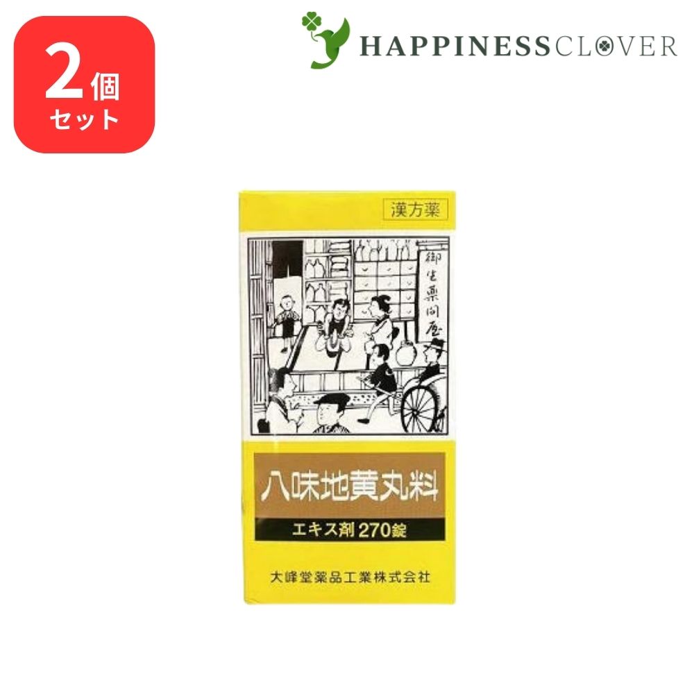 【2個セット】 【第2類医薬品】 八味地黄丸料錠OM エキス錠 270錠 大峰堂薬品 270錠 下肢痛 腰痛 しびれ 高齢者のかすみ目 かゆみ 排尿困難