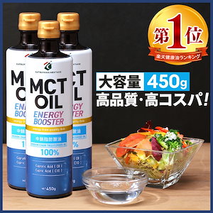 Qoo10] COCOLAB 【公式】 MCTオイル 450g×3本セ : ダイエット
