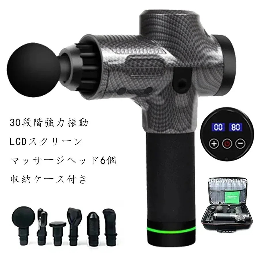 マッサージ器 筋膜機器 電動マッサージャー 30段階強力振動 LCDス 静音 軽量便