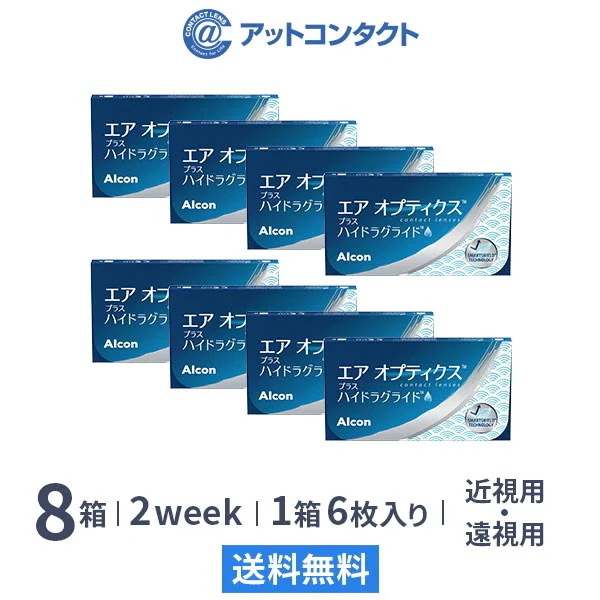 エアオプティクス プラス ハイドラグライド 8箱 (1箱6枚入り)