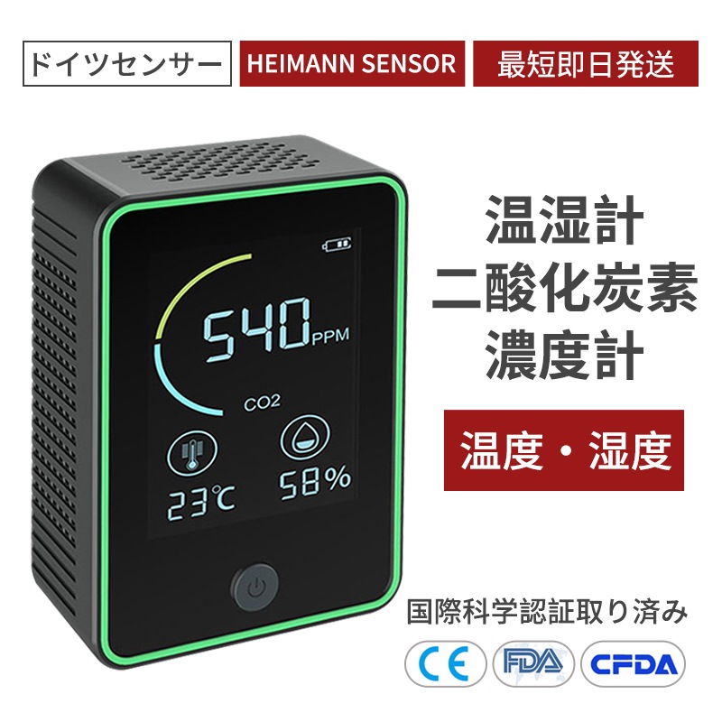 空気品質濃度測定 CO2マネージャー 集団感染を防ぐウィルス対策 CO2濃度を可視化 二酸化炭素計測