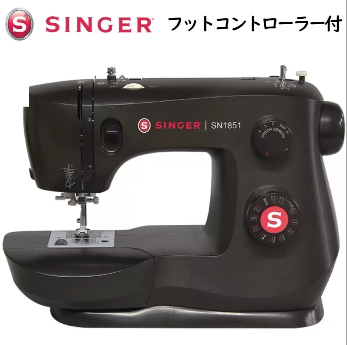 フットコントローラー付き電動ミシン SN1851 安定感のある縫い心地 初心者から上級者まで 幅広い縫い模様 スピードコントロール機能付き パワフルモーター 自動針穴糸通し コストコ 直送品