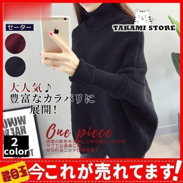 【即納】ドルマン ニット ス レディース セーター タートルネック 長袖 体型カバー ニットソー ニットセーター ローング丈 チュニック ニットウェア