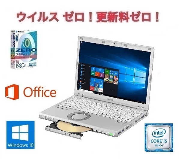 サポート付きPanasonic CF-SZ5 パナソニック Windows10 メモリ:4GB SSD:256GB Office 2019 Core i5 & ウイルスセキュリティZERO
