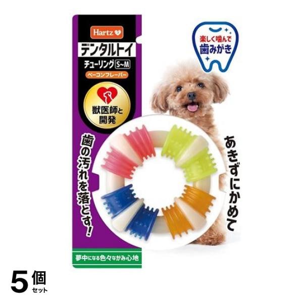 Hartz(ハーツ) デンタルトイ チューリングS～M 超小型～中型犬用 歯磨きおもちゃ 1個入 5個セット 4,429円