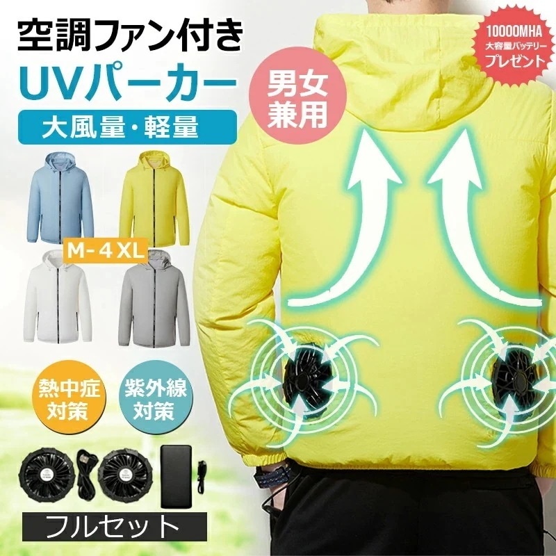 【即納】ファンセット付き バッテリープレゼント 男女兼用 熱中症対策 涼しい 軽い 薄い 速乾軽量 防風防水 遮熱 紫外線防止 UVカット現場仕事 大風量 小型ファン２基 4段階風量調節 空調扇風服