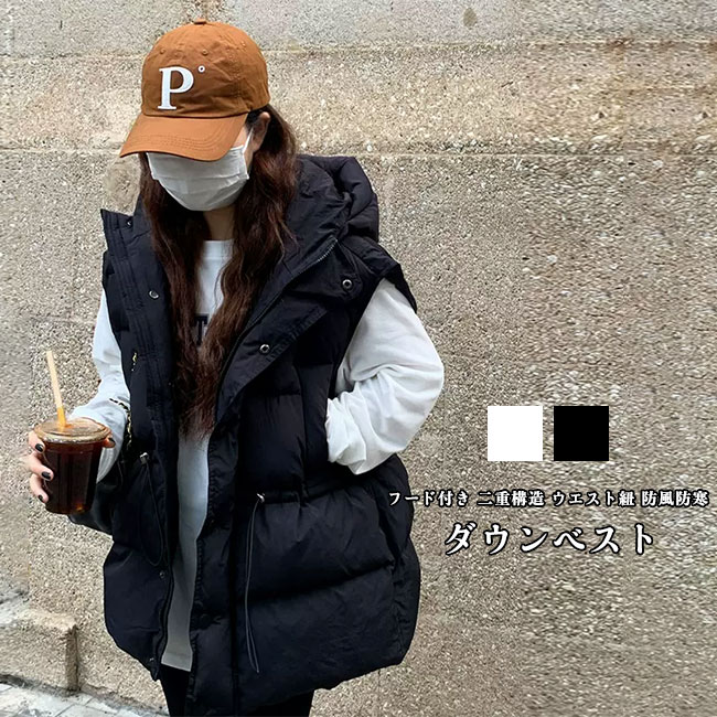 ダウンベスト レディース アウター 軽量 無地 フード付き 袖なし ポケット 前開き トップス カジュアル ゆったり 体型カバー 暖かい 防風 防寒 保温 冬用 アウトドア 二重構造 ひも シンプル