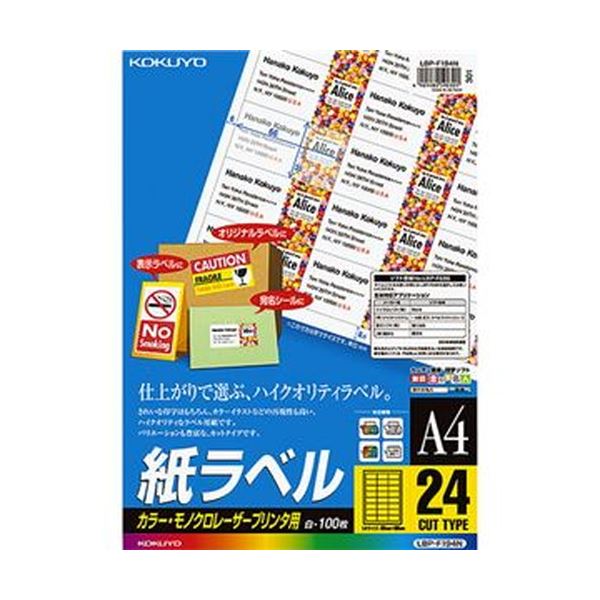 （まとめ）コクヨ カラーレーザー＆カラーコピー用 紙ラベル A4 24面 35×66mm LBP-F194N1冊（100シート）(×3セット)