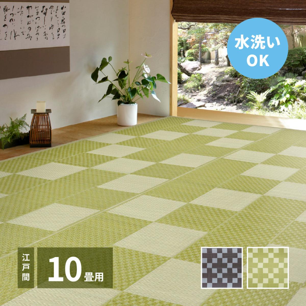 萩原 ラグ グリーン 江戸間10畳 PPラグ い草風 水洗いOK 「矢倉」 18911990