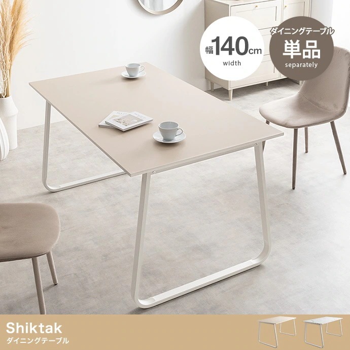ダイニングテーブル 単品 140x80cm ベル型脚 スタイリッシュ 作業用デスク