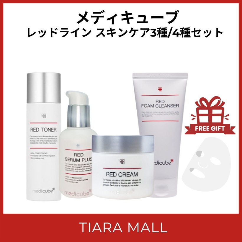 【正規品】レッドライン キンケア3種/4種セット/トナー100ml/エッセンス55ml/クリーム50ml/フォームクレンザー120ml/福袋