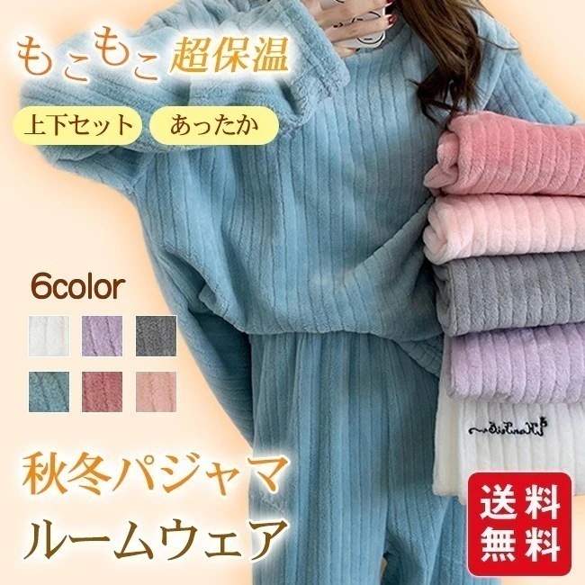 【送料無料】秋冬パジャマ レディース もこもこ 超保温 ルームウェア 上下セット 部屋着 あったか 暖かい 起毛 ふんわり 肌触り ズボン 可愛い 厚手 秋服 冬服 贈り物 ギフト