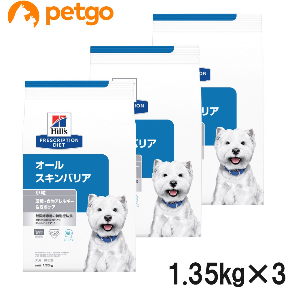 【3袋セット】ヒルズ 食事療法食 犬用 オールスキンバリア ドライ 小粒 1.35kg