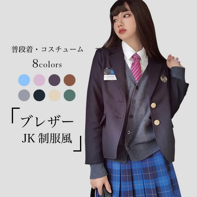 ブレザー JK 制服 レディース テーラードジャケット スクール ユニフォーム スーツジャケット お洒落 レトロ 普段着 女子高生 コスチューム ジャケット テーラード カジュアルスーツ 春 秋 ネイ