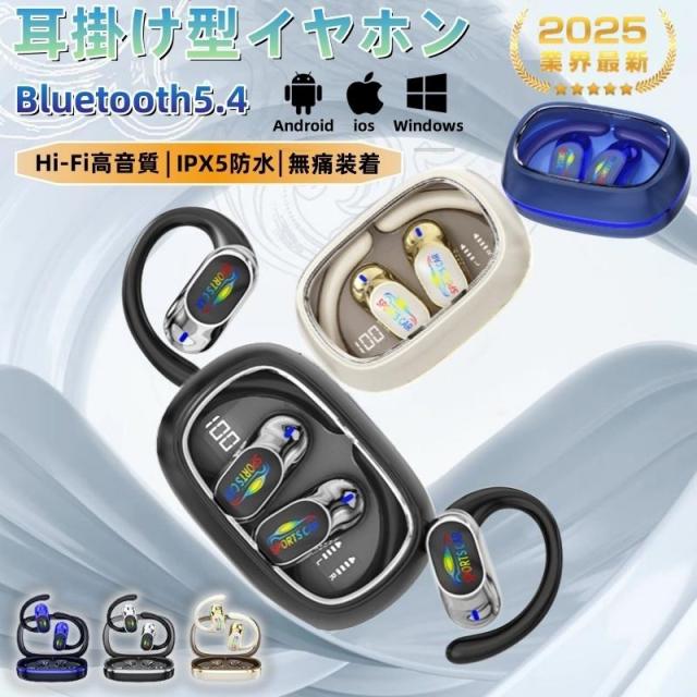 ワイヤレスイヤホン 耳掛け型 イヤホン Bluetooth5.4 無痛装着 残電表示 Hi-Fi高音質 クリア通話 回転でき 音漏れ防ぐ IPX5防水 AAC/SBC ENCノイズキャンセリング プレ