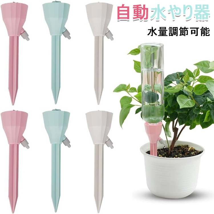 Qoo10] 自動水やり器 ランダムカラー 9個セット
