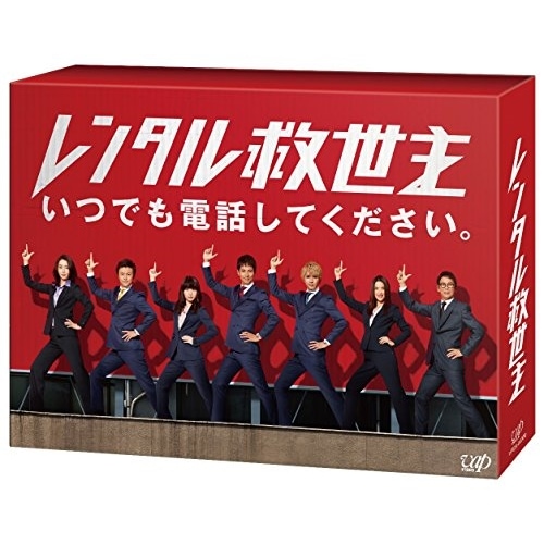 レンタル救世主 DVD-BOX ／ 沢村一樹 (DVD) VPBX-14581