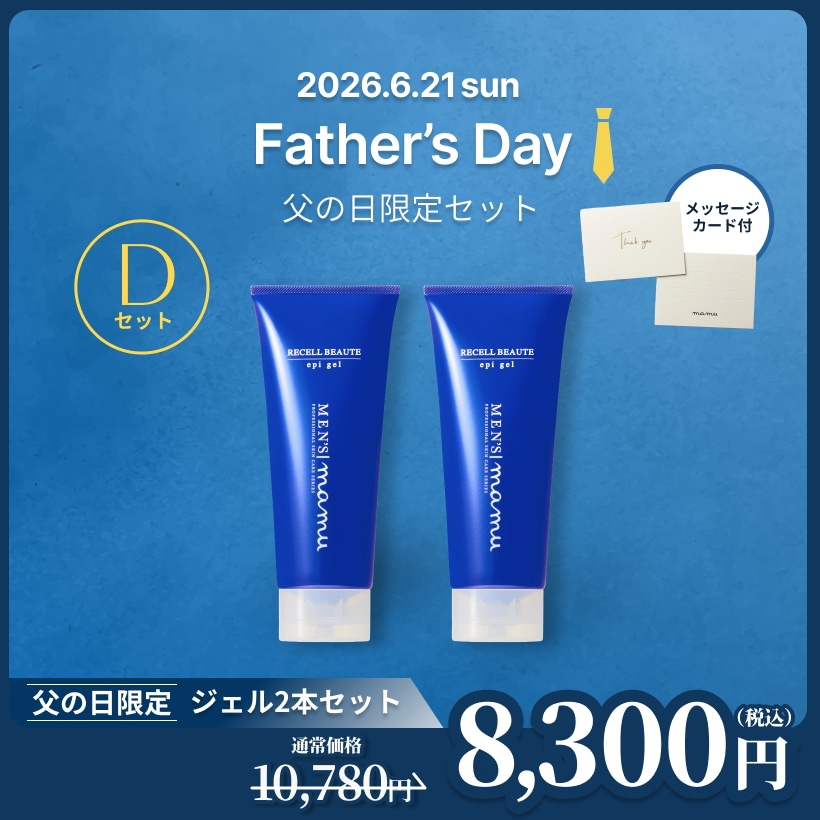 【父の日Dセット】［2点セット］MENS mamu リセルヴォーテ・エピジェル ／メンズ ボディローション 保湿 スキンケア ボディケア　脱毛