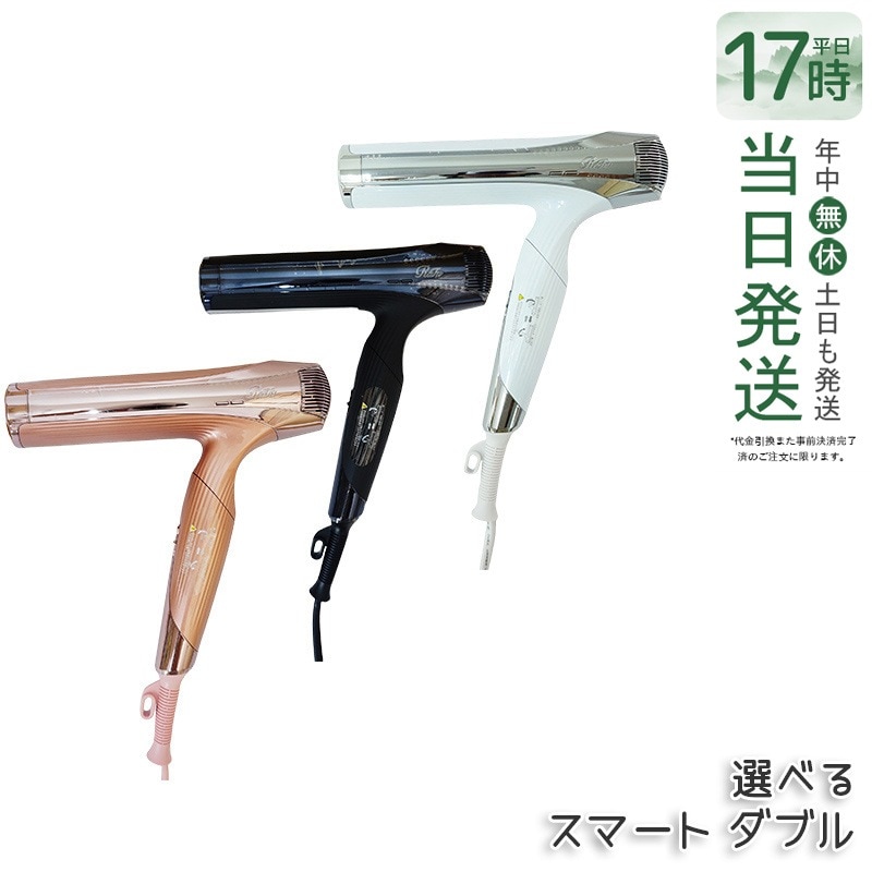 【選べるカラー】MTG リファ ビューテック スマート ドライヤー ダブル 速乾 大風量 ヘアドライヤー ReFa BEAUTECH DRYER SMART W ホワイト ブラック ピンク