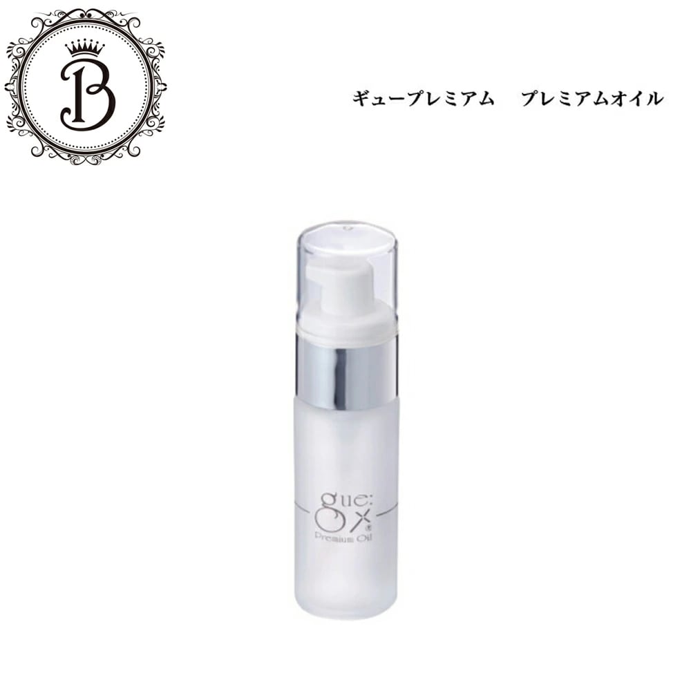 ギュープレミアム オイル 30ml サロン専売品 送料無料 gue 全身 マッサージオイル