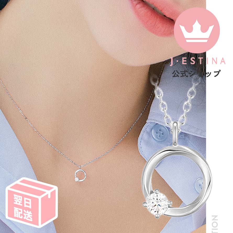最短翌日発送/ホワイトストーン 円形 ネックレス おしゃれ 記念日 韓国 レディース アクセサリー プレゼント 結婚式 お呼ばれ シルバー925 金属アレルギー対応 金ア