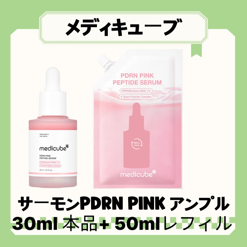 Qoo10] メディキューブ 【公式正規品】 サーモン PDRN PI : スキンケア