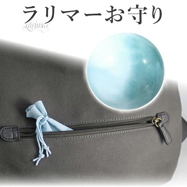 ラリマー 丸玉 お守り 約12.5mm ポーチ 付き 穴なし 癒し ヒーリング ストーン