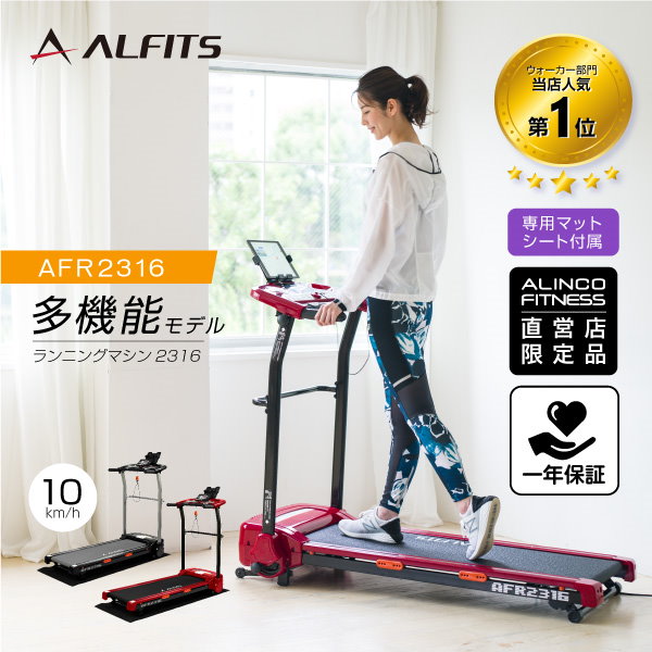 ランニングマシン2316 AFR2316 大型宅配商品 直販限定品