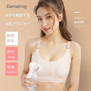 【福袋】ハンズフリー搾乳下着搾乳ポンプ特殊マタニティリムレス搾乳搾乳ブラ